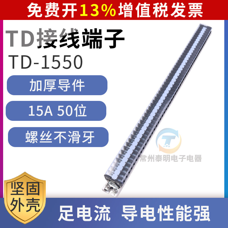 卡导轨组合式接线端子TD50位图片