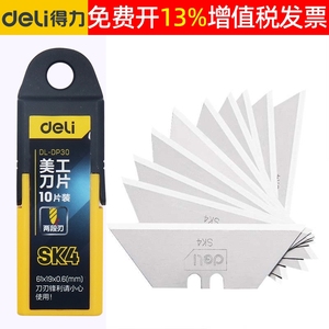 得力DL-DP30墙纸美工刀T型刀片梯形10片装SK4重型工业用壁纸加厚