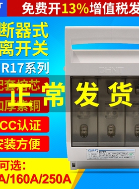 CHNT正泰NHR17/30熔断器式250a隔离100a开关熔芯保险丝底座安160A