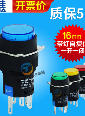 一佳按钮开关12V带灯自复位24V圆形16mm电源启动LA16-Y-11DN 220V