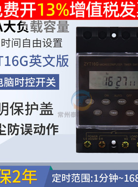 批发卓一路灯时控开关控制器ZYT16G定时器英文版220v time switch