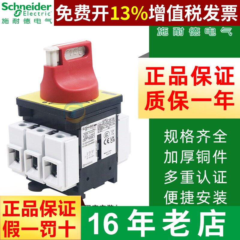 施耐德负荷隔离开关负载断路电源切断旋主控开关vcf02c  32A 63A