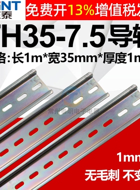 正泰空气开关铁1.0MM安装C45导轨TH35MM固定支架断路器继电器端子