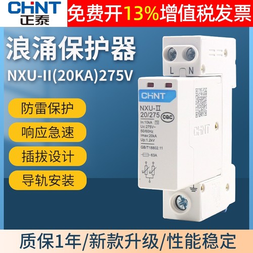 正品正泰浪涌保护器14年店保真