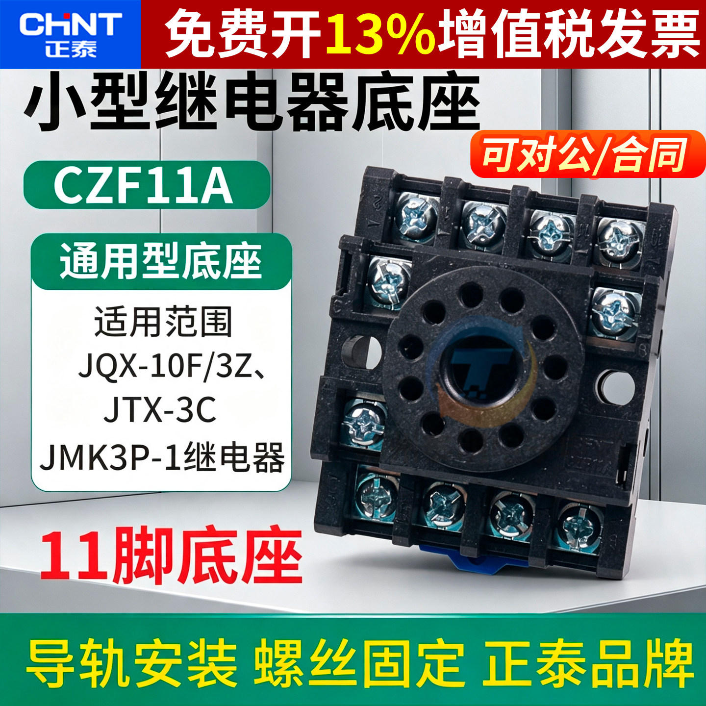 正品正泰中间继电器银点保3年图片