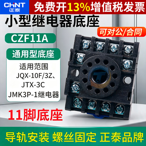 正品正泰中间继电器银点保3年