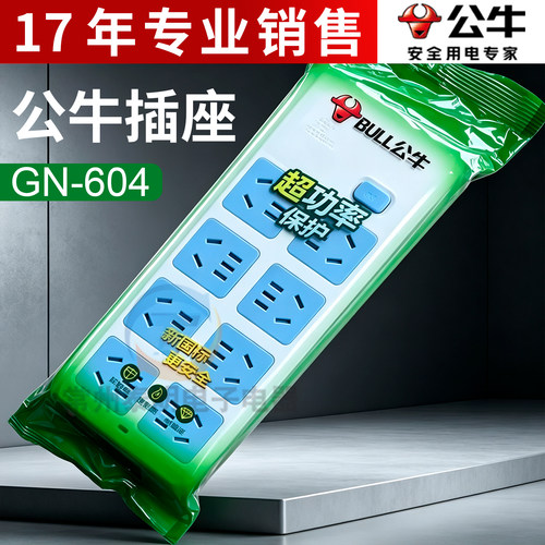 公牛插座GN-604无线3米1.8米5米拖线板过载保护8位插排插接线板