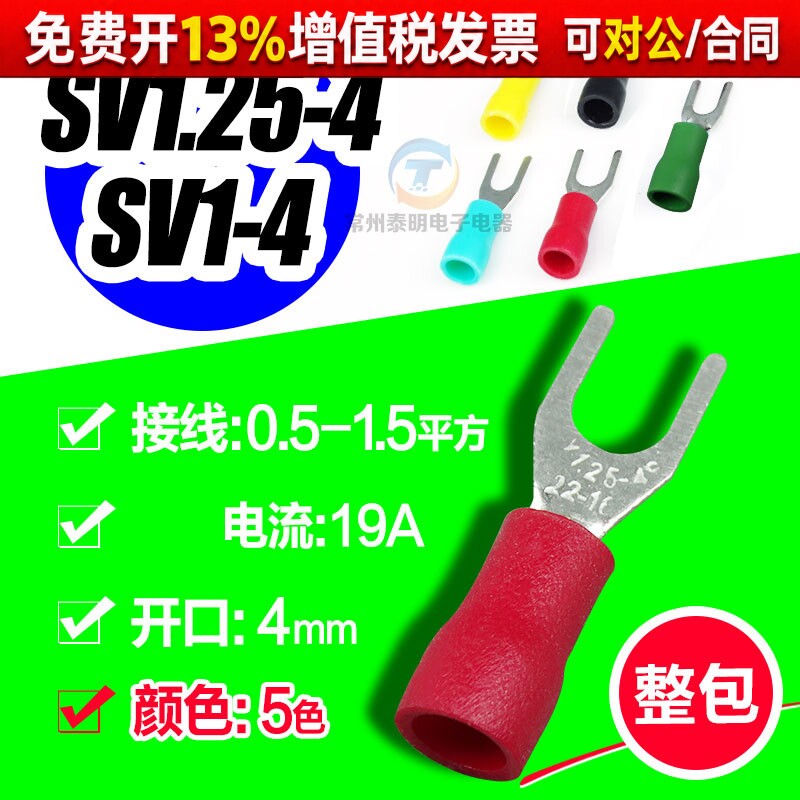 鱼叉形开口绝缘冷压端子铜鼻子接线线耳SV1.25-4插头压头电线接头