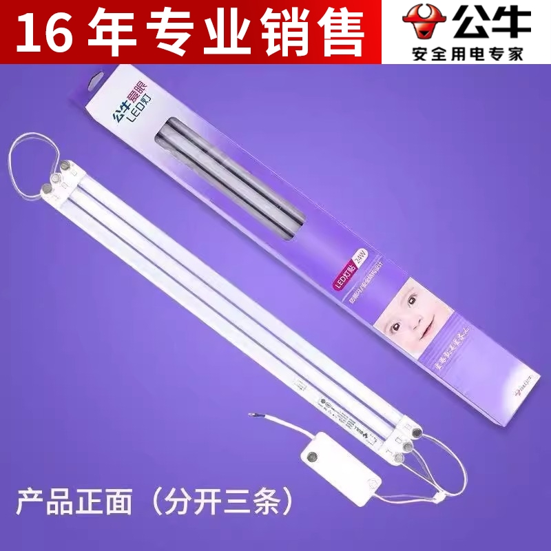 公牛LED吸顶灯灯板灯珠灯条超节能防频闪长型条形光源16W/24W