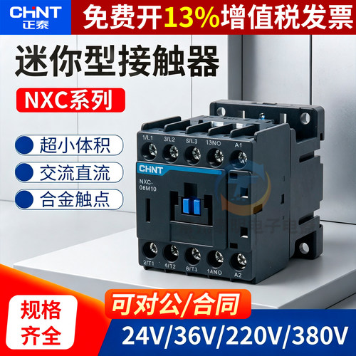 正品正泰NXC交流接触器质保3年