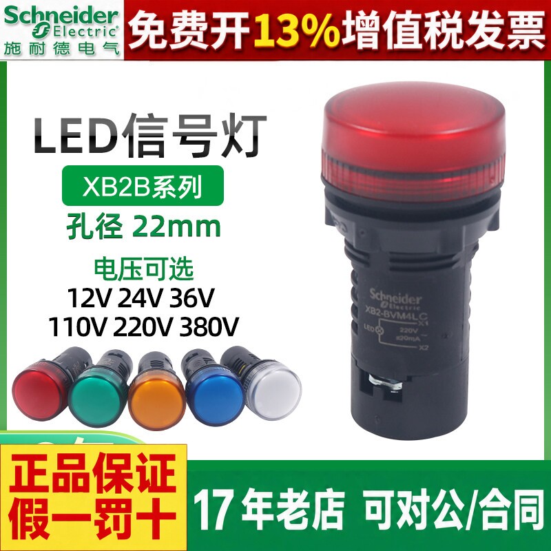 led施耐德ad16电源380V指示XB2 BVM3LC信号灯5直流4交流220V 24V