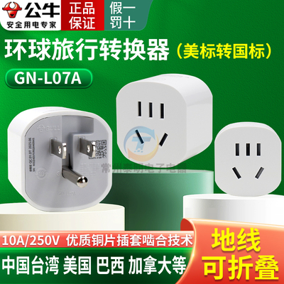 公牛两脚转三脚转换器三孔电源转换插头两孔转化插座头三角转接头