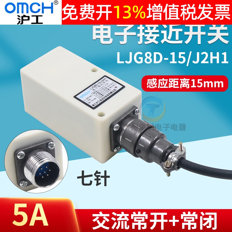 正品沪工LJG8D-15/J2H1电子接近开关交流220V常开+常闭方形传感器