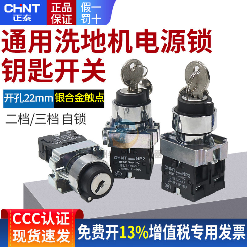 通用洗地机电源锁 钥匙开关 启动开关锁 BG21/BG33 电门钥匙开关