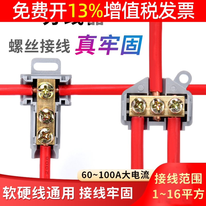T型线夹导线2.5mm分流器6-25平方