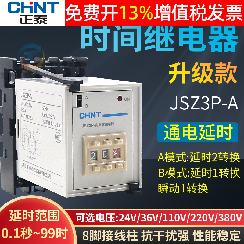 正泰ST3P时间继电器JSZ3A通电延时瞬时24V直流220V控制器JSZ3P-A