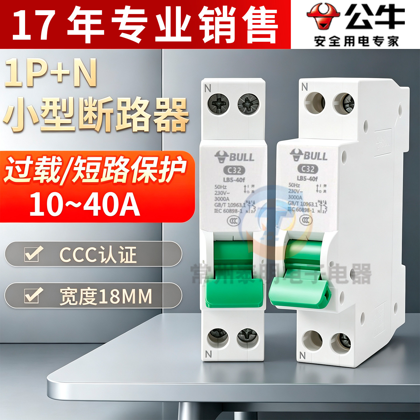 公牛空气开关LB5-40家用空开1P+N小型断路器10A总40A电闸双进双出