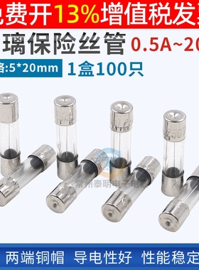 5*20mm玻璃管6a保险丝0.5A 1 2A 3A  5A熔芯10A安15a 20A熔断器4a
