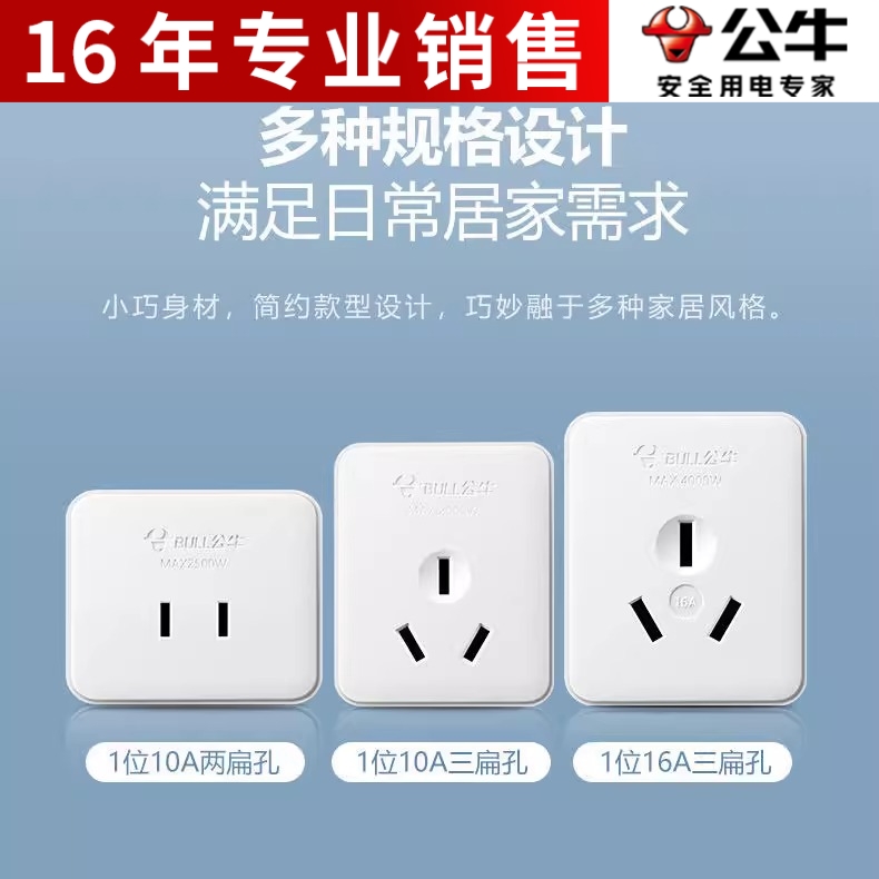 公牛明装开关插座两孔二极明盒面板10A二脚三孔迷你小型插座单个