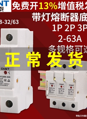 正泰导轨式1P保险丝座32A熔断器底座座子RT28N-32X RT18灯10*38mm