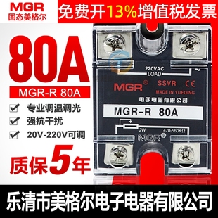 美格尔MGR交流单相向固态调温调压器80A安电阻模块SSVR控温220V