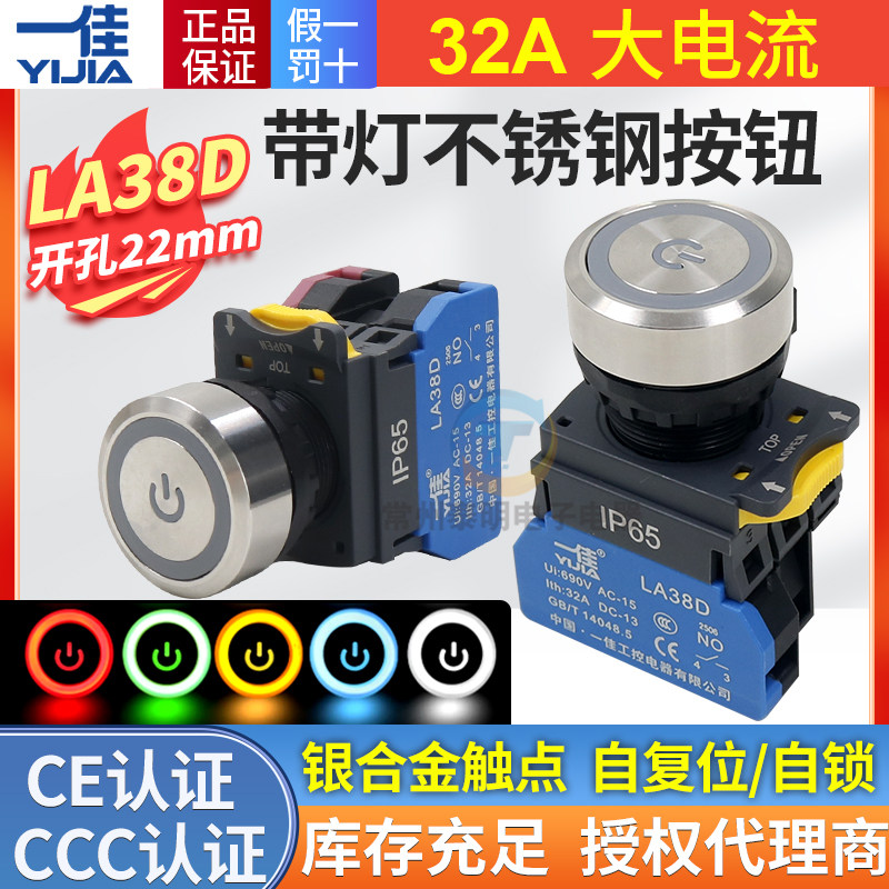 一佳带灯复位按钮开关LA38D-11D平钮24V启动22mm平头32A自锁220v,电子元器件市场,按钮,淘宝优惠券,粉丝福利购,淘宝优惠卷