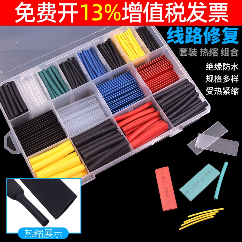热缩管家用组合套装电工用绝缘收缩套管接线电线保护套彩色线热熔