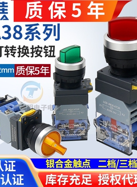 一佳2档3位转换带灯LED旋钮式电源开关LA38-11XD2两三档1开闭旋转