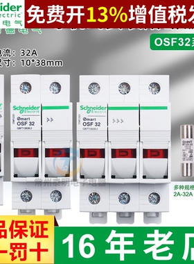 施耐德FU132 熔断器底座保险管座子MartOSF32 10x38mm OSMFU132X