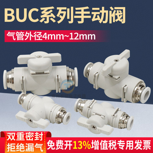 气动快速手阀手动阀BUC-4/68