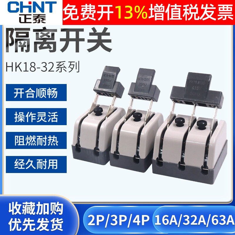 正泰HK18-32/2三相63A16A隔离开关32a家用4闸刀3P单相2路220V 380