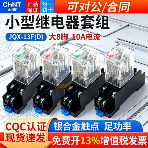 [套装更优惠]正泰中间继电器