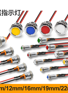 LED电源工作防水金属220信号指示灯小型24V一佳16电箱12V直流22MM