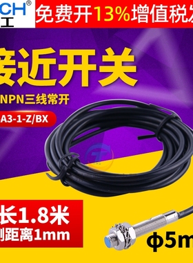 沪工小型 电感式传感器M5接近开关LJ5A3-1-Z/BX三线NPN常开24V12V