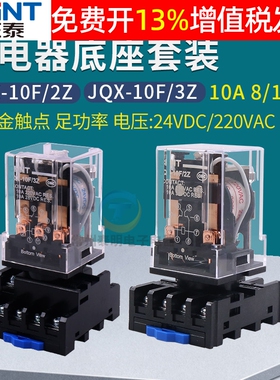 CHNT正泰小型220V中间电磁继电器交流8脚JQX-10F-2Z 3Z 直流24VDC