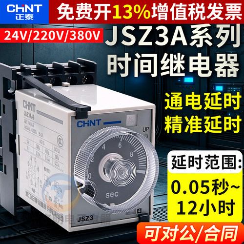 正品正泰时间继电器银点保3年