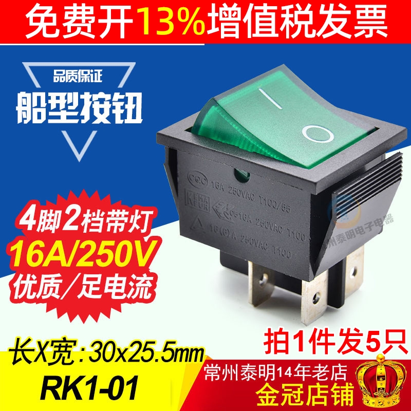 翘板电源开关4脚2档带灯船型RK1