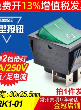 翘板电源开关4脚2档带灯船型RK1 -01船形KCD4-201N绿色16A安四脚