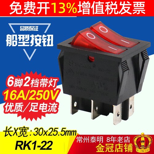 RK1-22船型开关按键电源带双灯