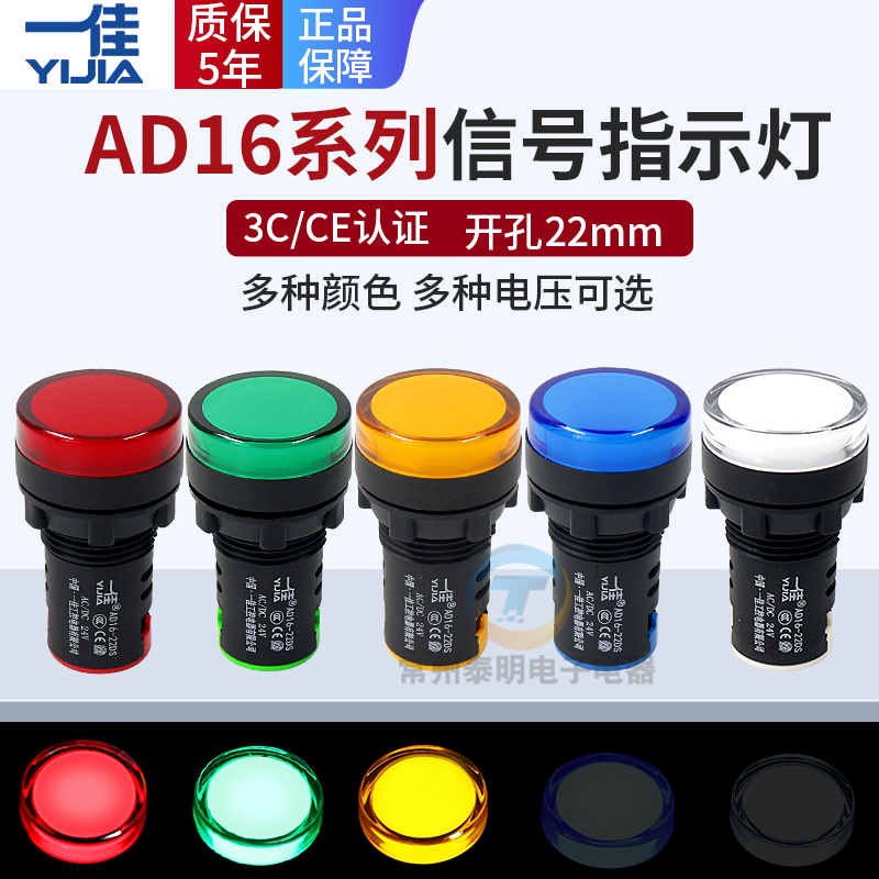 一佳AD16 380V 220V 22DS電源DC直流22mm信號LED指示燈12配電柜24