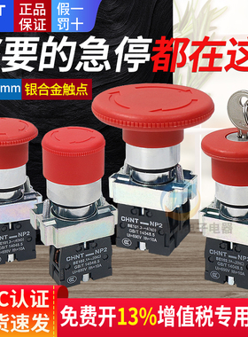 正泰NP2急停按钮开关自锁ZB2  XB2-BS542C蘑菇头急停紧急旋钮22mm