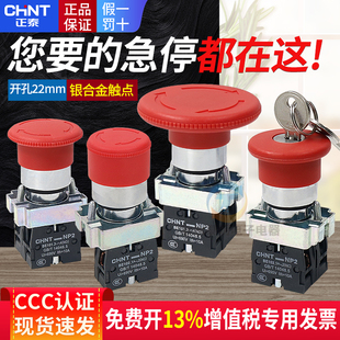 正泰NP2急停按钮开关自锁ZB2 BS542C蘑菇头急停紧急旋钮22mm XB2
