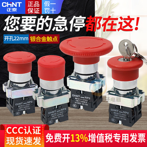 正品正泰按钮开关银触点保3年