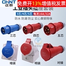 正泰航空工业插头插座三相电380v大功率32a公母对接连接器防水16a