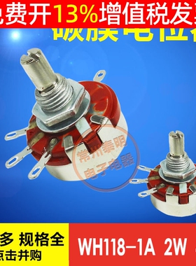 单圈合成碳膜电位器10k调速滑动4K7可调4.7k变阻器WH118-1A电阻2W