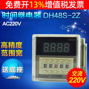 DH48S-2Z数显电子式2组通电延时时间继电器控制器AC220V 24V伏DC