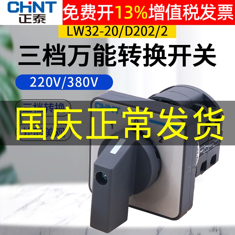 正品正泰组合开关银触点保3年