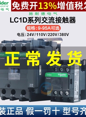 施耐德交流接触器LC1D09 D32 18 25 D12 D95 220V电梯380V三相M7C
