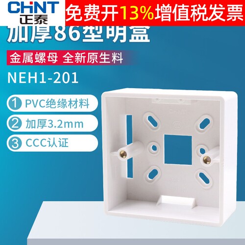 86型明装盒接线盒加厚CCC认证