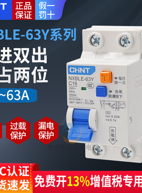 正泰NXBLE-63Y漏电保护器双线占两位32断路器总空开空气开关带10A